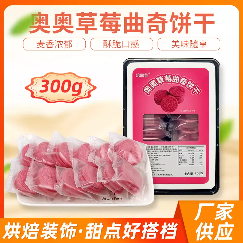 草莓曲奇饼干蛋糕装饰木糠杯冰淇淋烘焙原料饼干碎独立装烘焙使用