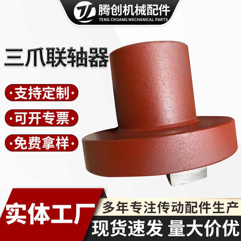 三爪联轴器靠背轮电机水泵连接轮铸铁万向节六角梅花弹性联轴器