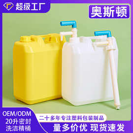 黄色20升洗洁精桶18kg食品级塑料扁桶19公斤化工溶液密封包装空桶