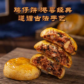 港华鸡仔饼广州特产小吃手工腐乳饼传统广东手信休闲糕点零食年货