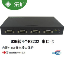 乐扩USB转4口RS232串口卡DB9针集线器转换器原装FTDI芯片磁环屏蔽