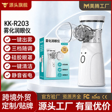 家用雾化润眼仪成人儿童眼部喷雾式滋润补水缓解疲劳眼部雾化器