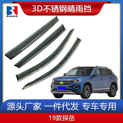 Applicable to Volkswagen Rain shield