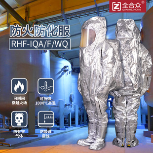 Quanhezhong Super fully enclosed fire and chemical protective clothing fire special fire and flame retardant aluminum-plated heavy-duty chemical protective clothing