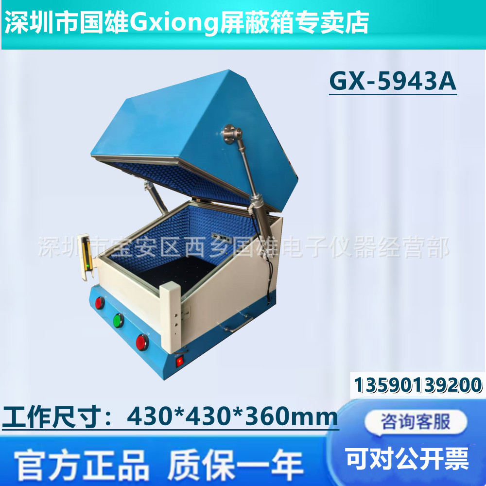 气动GX-5943A 2.4G 5.8G蓝牙WIFI测试屏蔽箱手机RF射频测试屏蔽箱