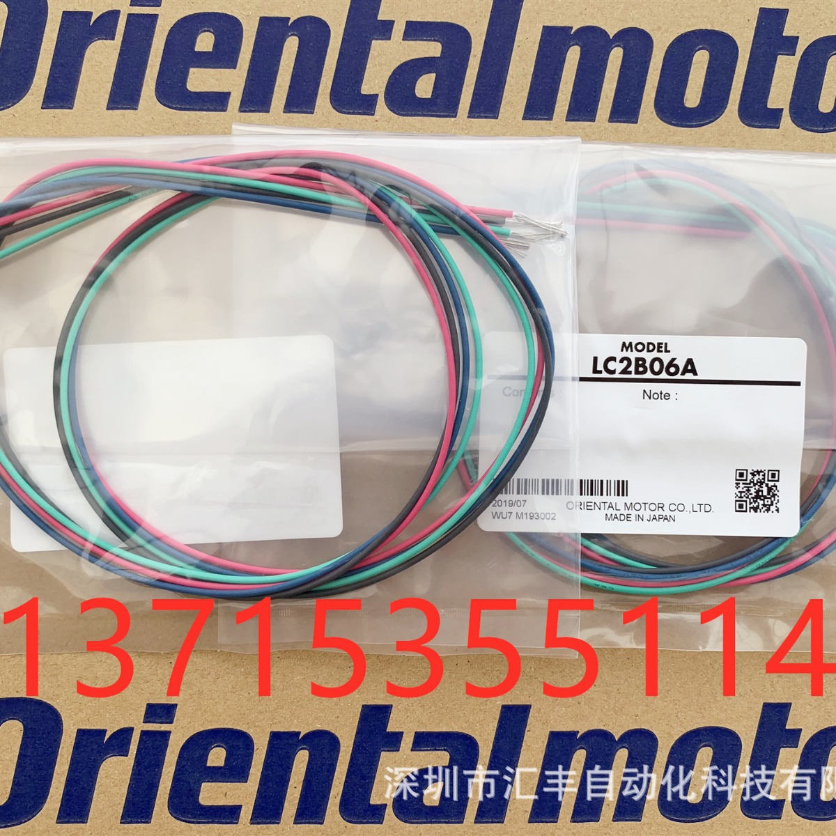 代理VEXTA东方马达电源线连接线 LC2B06A 电缆