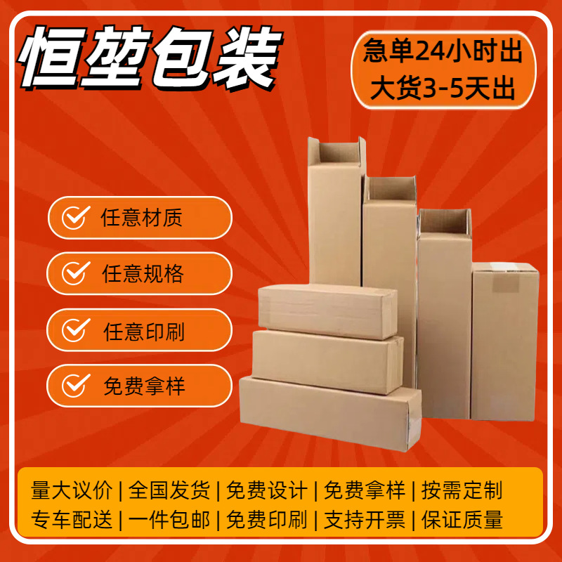 青岛纸箱批发快递箱纸盒瓦楞纸箱长条纸箱特硬纸箱小批量制作