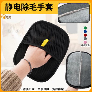 Pet Electrostatic Hair Removal Gloves, Cat Hair Removal Cleaner, Essential for Pet Care, Household Carpet, Sofa, Dog Shaving and Hair Removal Brush