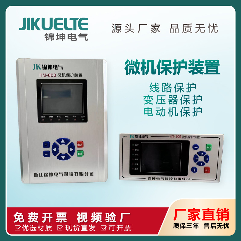 微机综合保护装置高压充气柜用光伏并网防孤岛变压器保护测控装置