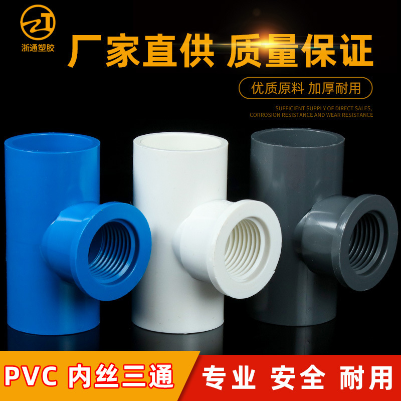 Factory supply PVC water supply pipe fittings inner screw tee inner wire threaded tee plastic inner tooth tee wholesale Factory supply PVC water supply pipe fittings inner screw tee inner wire threaded tee plastic inner tooth tee wholesale
