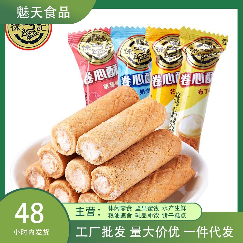 年货零食送礼卷心酥480g混合味夹心蛋卷饼干网红休闲品代发批发