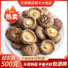 神农架户外房县大香菇干货250g冬菇椴木蘑菇食用菌大花菇特产