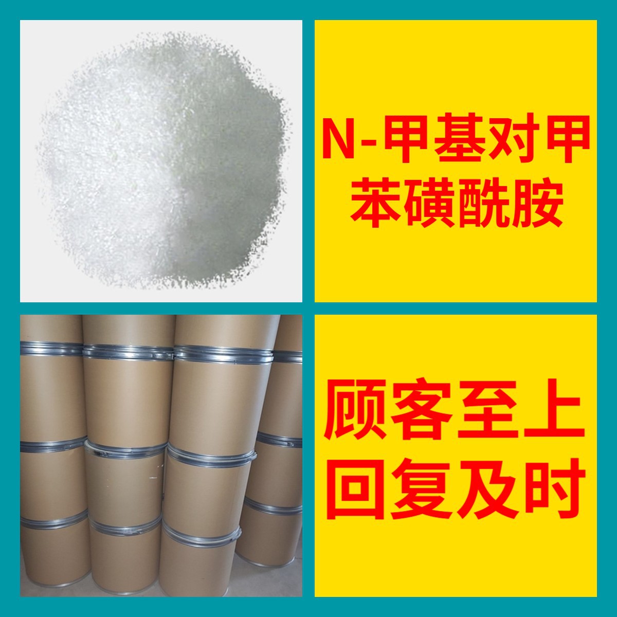 N-甲基对甲苯磺酰胺 源头工厂工业级分析纯顾客是上帝上海山东