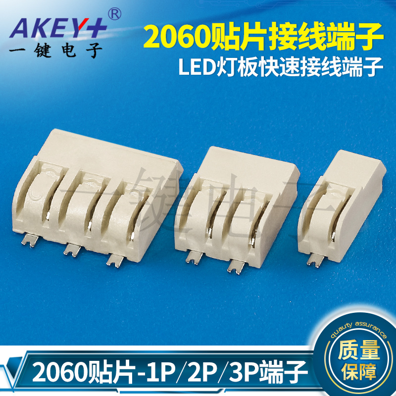 2060贴片1P/2P-4mm间距接线端子 PCB按压卧式LED灯板快速接线端子