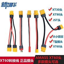 Amass XT60 �D�Ӿ� T���^XT30 ��С��mXT90 JST