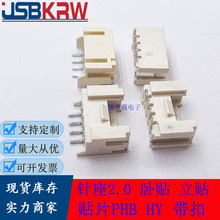 针座2.0-3P带扣HY3A卧贴立贴立式贴片PHB2.0 3位连接器PH3AWT米色