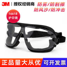 3M 16618 防尘密封护目镜无色镜片，DX防雾防刮擦涂层