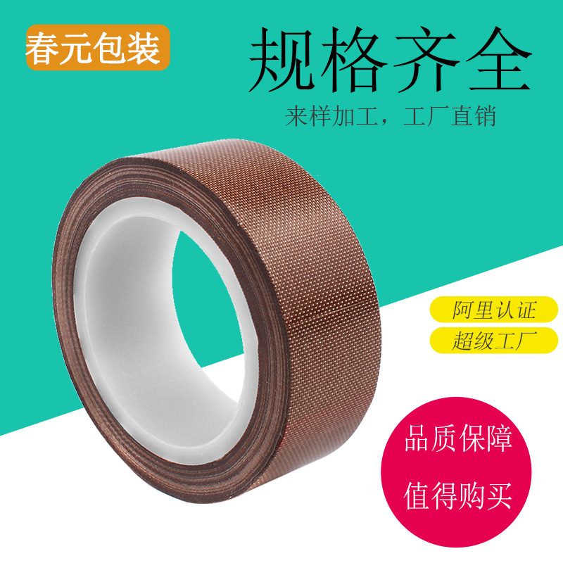 Cinta de teflón engrosada, resistente al desgaste, máquina de sellado de envases resistentes a altas temperaturas, aislamiento ignífugo, cinta de teflón de tela de alta temperatura