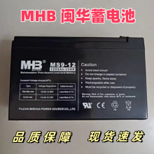 MHB闽华MS7-12/MS9-12消防12v7AH蓄电池电梯应急照明电源电瓶