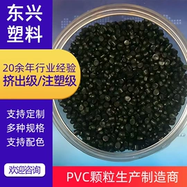 PVC再生料;PVC;接线插座