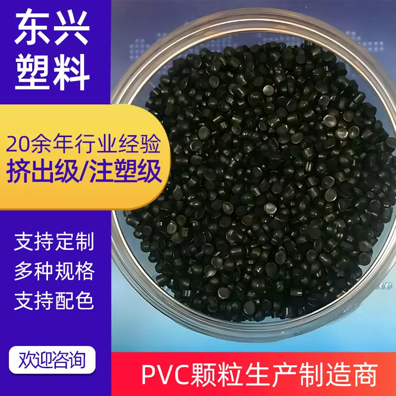 供应电线电缆料粒黑色塑料颗粒聚氯乙烯原料注塑头料PVC再生料