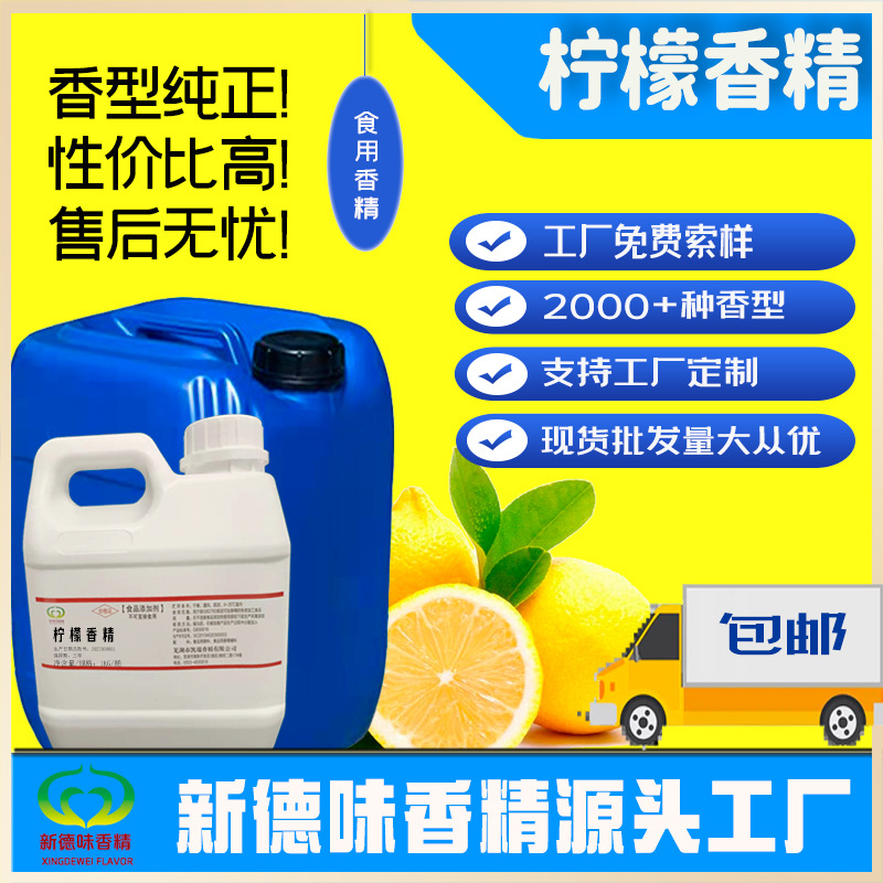柠檬香精食用级水果味饮料液体水剂增香高浓缩粉末型 食品增香剂