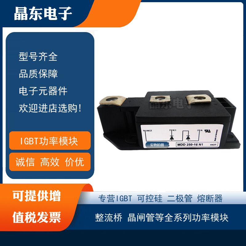 热销二极管MDD250-08N1 MDD250-12N1 MDD250-14N1 MDD250-16N1