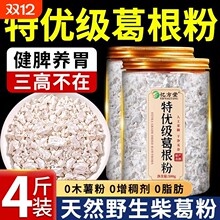 葛根粉天然野生葛粉旗舰店无糖代餐粉纯葛根粉