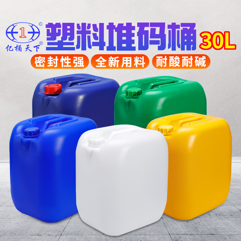 30L工业用塑料桶30升化工桶耐酸碱30KG堆码桶厂家加厚耐压肥料桶
