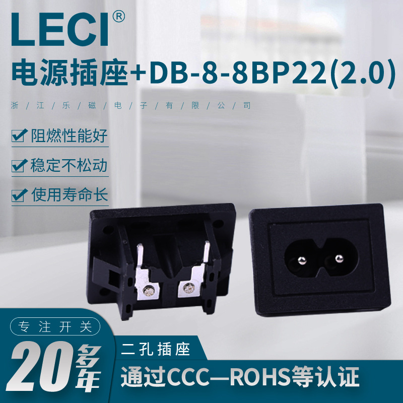 LECI乐磁磨砂面8字插座两孔2脚DB-8-8BP22(2.0)黑色电源插座