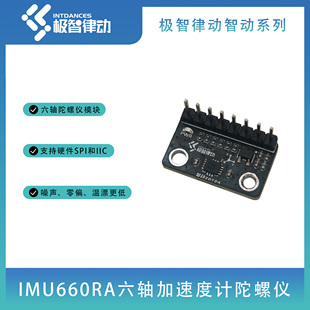 J8Imu660 Six-Axis B Replacement Gyroscope Mi Smart Car Module Ra270 Accelerometer Flying Sensor G3