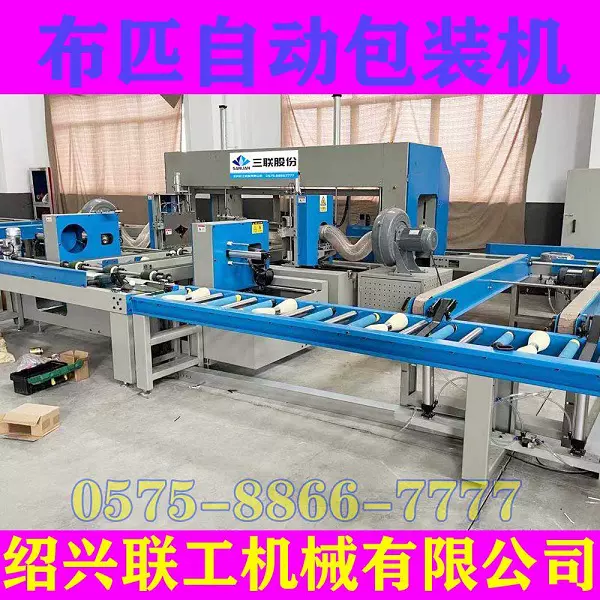 福建厦门布匹包装机图纸,福建厦门自动布卷包装机针织纱线