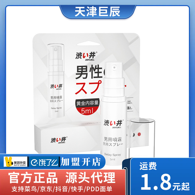 Suijing Delay Spray 5ml Men's Portable External Use Delay Spray Spray for Couples Sexual Intercourse Adult Products