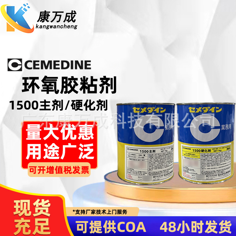 日本胶水施敏打硬1500环氧树脂胶绝缘耐高温AB结构胶进口粘合剂