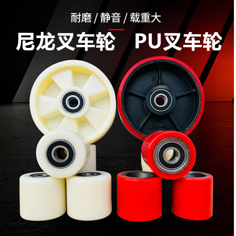 厂家直销叉车轮系列聚氨酯PU铸铁尼龙各型号轮子搬运车液压车配件