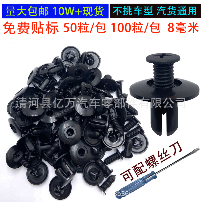 Universal car buckle door trim panel bumper rivet nylon 8mm aperture expansion car buckle Universal car buckle door trim panel bumper rivet nylon 8mm aperture expansion car buckle