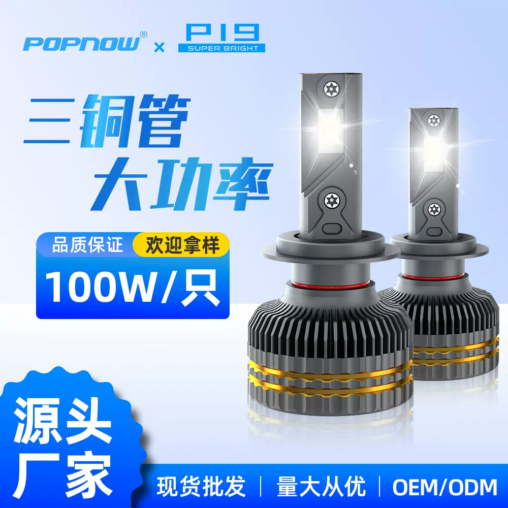 汽车led灯前大灯300W三铜管超亮大功率改装前大灯灯泡led车灯H4H7