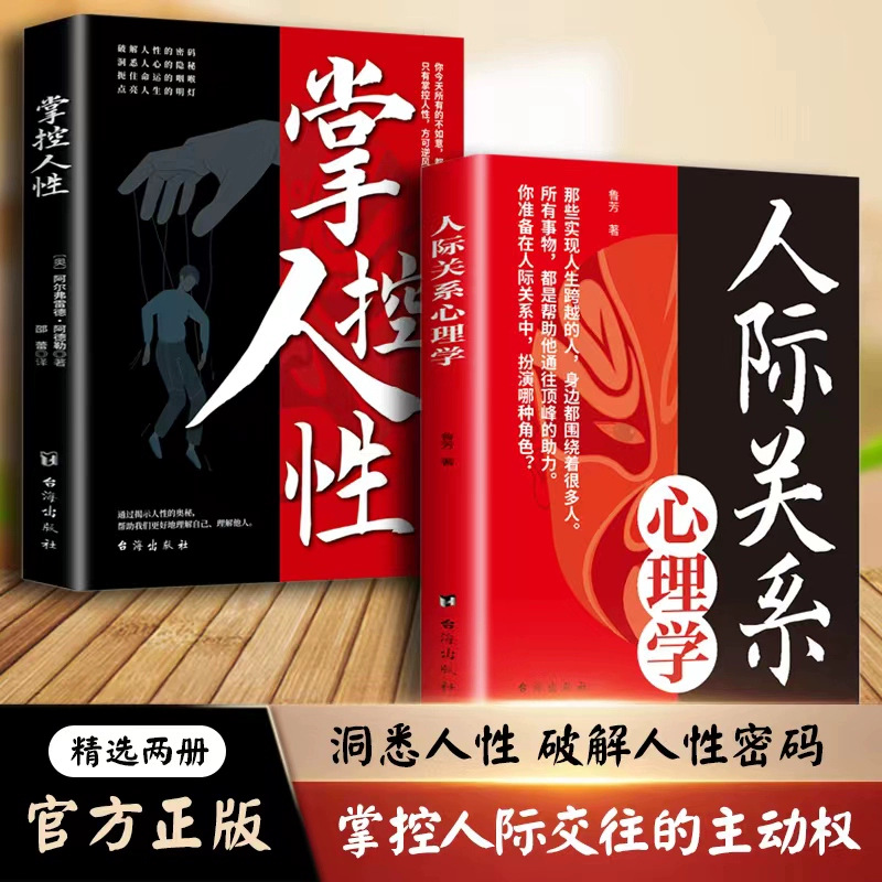 Control the psychology of human interpersonal relationships to solve…
