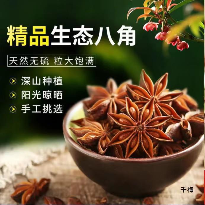 新入荷 広西八角 スパイス 肉煮込み風味調味料 産地直送 八角粉価格 スパイス|undefined