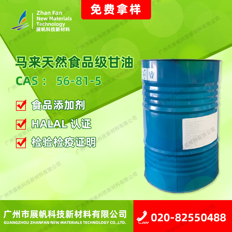 天然油脂食品级甘油VG 食品添加剂 USP99.7%大自然甘油食品级