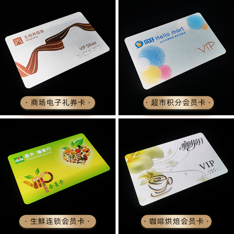 PVC磁卡定制商场超市会员积分卡订牛奶卡水果店面包烘焙店储值卡