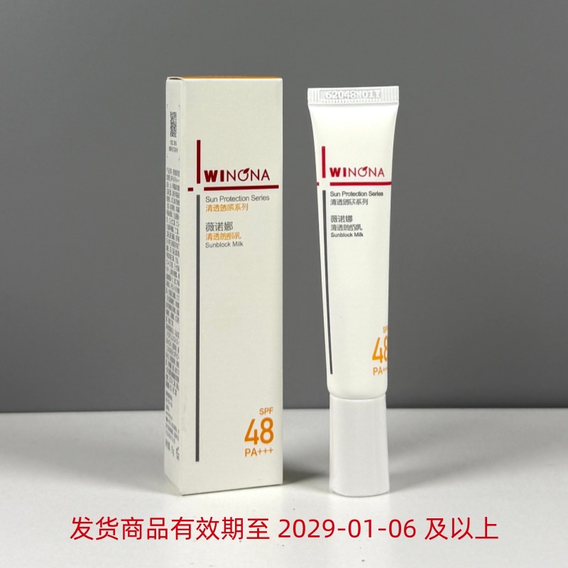 Winona 2nd Generation Clear Anti-Break Lotion 15g has official security code