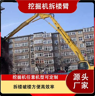 三段拆楼臂定制 PC300适用拆楼破楼方便高效率