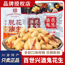酒鬼花生100g原味麻辣脱油味油炸花生米坚果下酒菜古法零食小吃