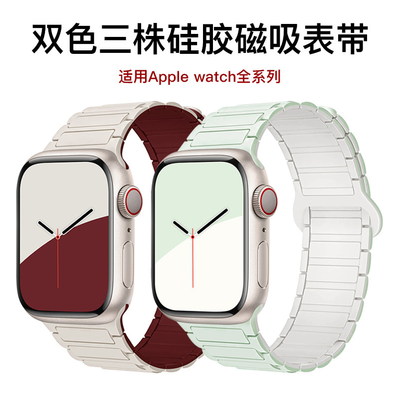 Applicable to Apple applewatch Watch S10/98SE Three Anti-buckle Magnetic Loop Silicone iwatch Strap