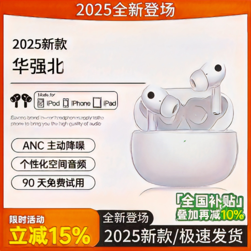 华强北耳机顶配蓝牙无线耳机五高音质2025新款降噪蓝牙耳机无线|undefined
