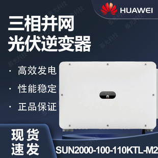 HUAWEI HUAWEI Three-phase Grid-connected PV Inverter 100/110KW Inverter SUN2000-100KTL-M2