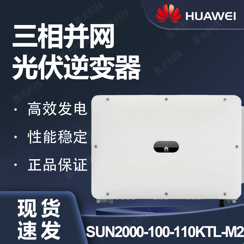 HUAWEI photovoltaic inverter 100/110KWSUN2000-100KTL-M2 solar energy…