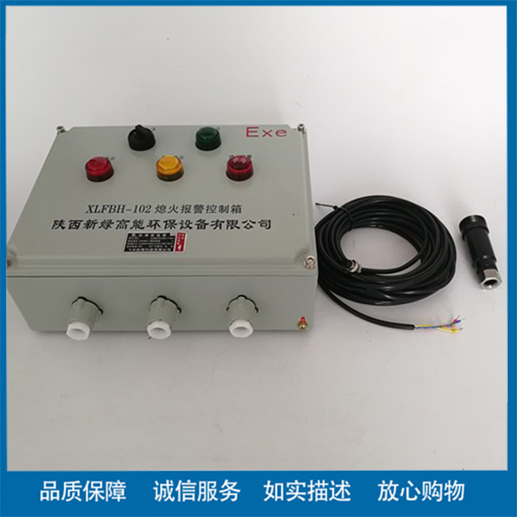 蓄热式烤包器 熄火保护报警装置XLFBH-102 新绿高能