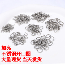 不锈钢加亮开口圈DIY饰品配件 项链手链耳环连接圈挂件圈配饰跳圈